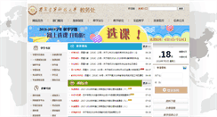Desktop Screenshot of jwc.xauat.edu.cn