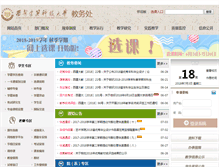 Tablet Screenshot of jwc.xauat.edu.cn