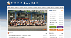 Desktop Screenshot of civil.xauat.edu.cn